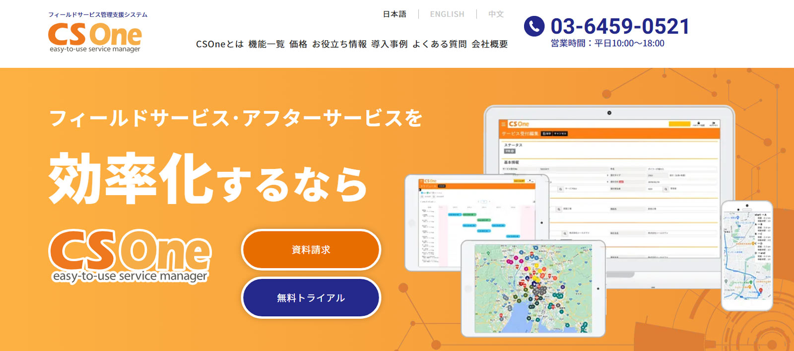 CSOne公式Webサイト
