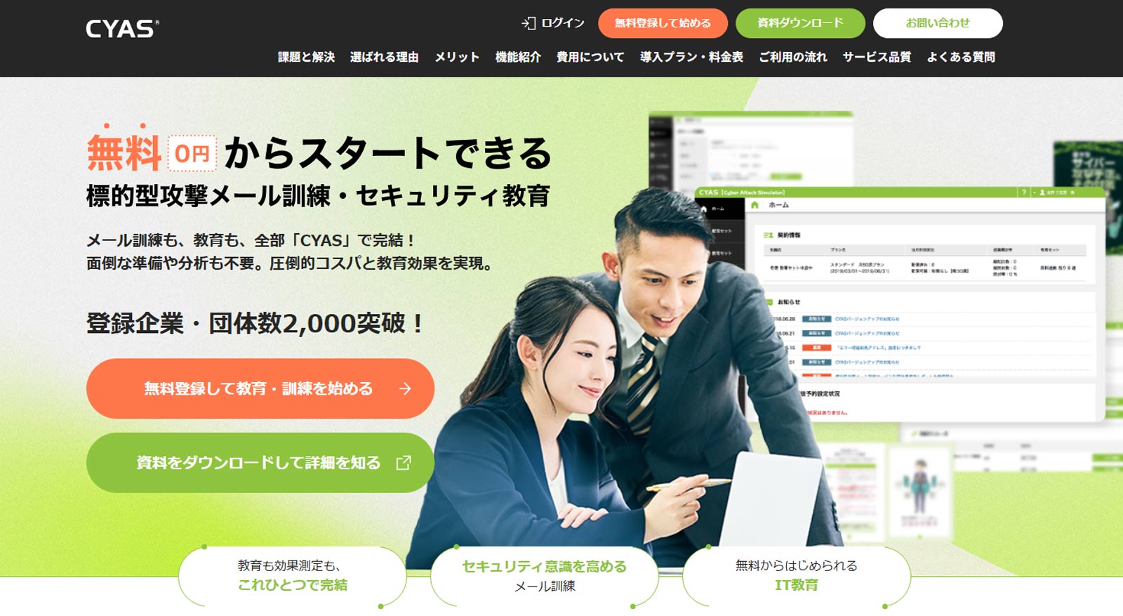 CYAS公式Webサイト