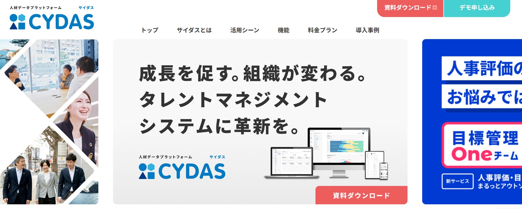 CYDAS公式Webサイト