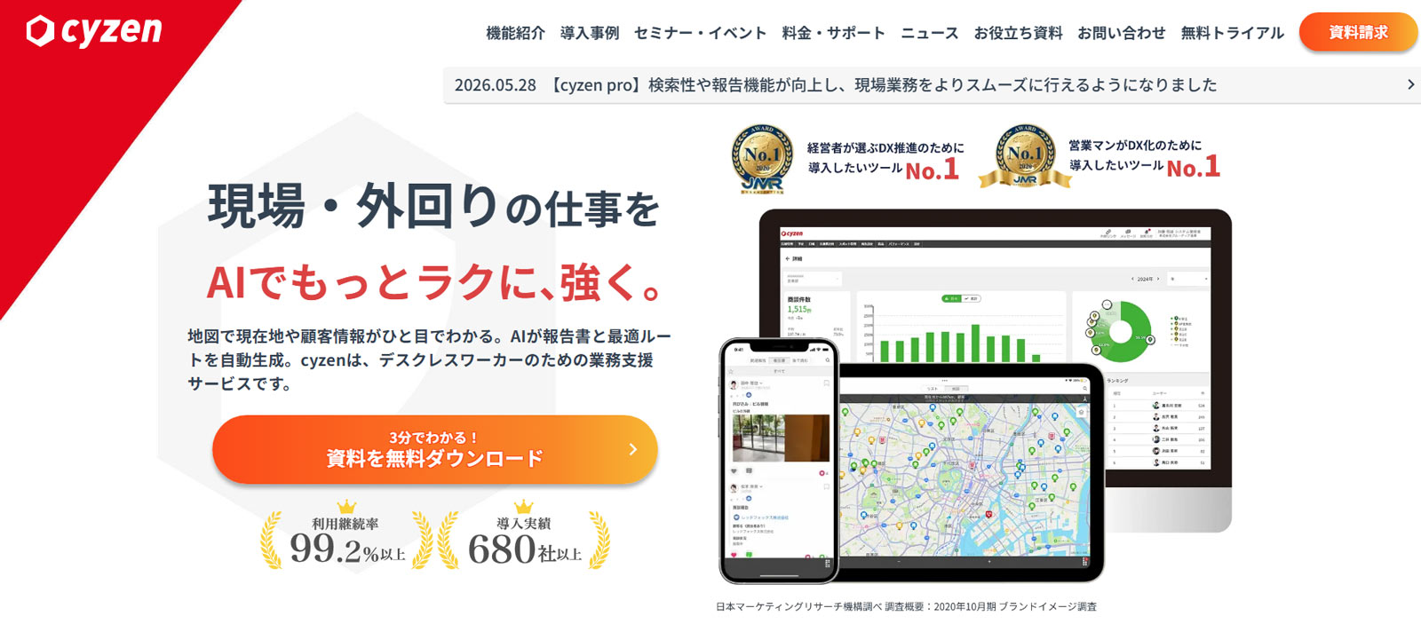 cyzen公式Webサイト