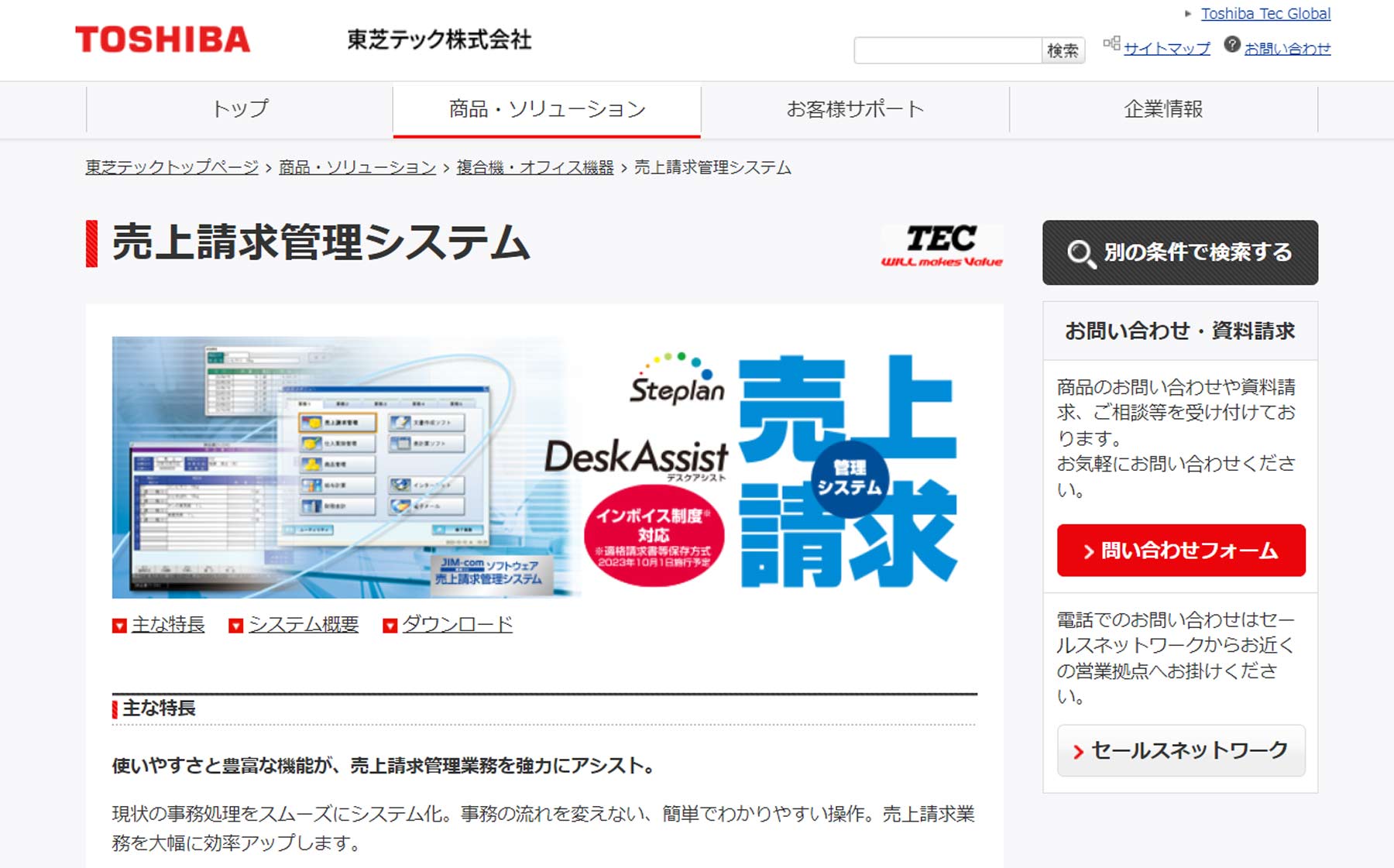 DeskAssist公式Webサイト