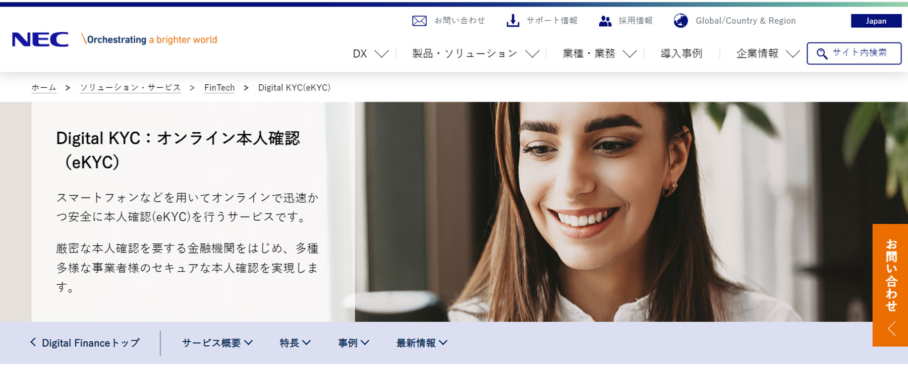 Digital KYC公式Webサイト