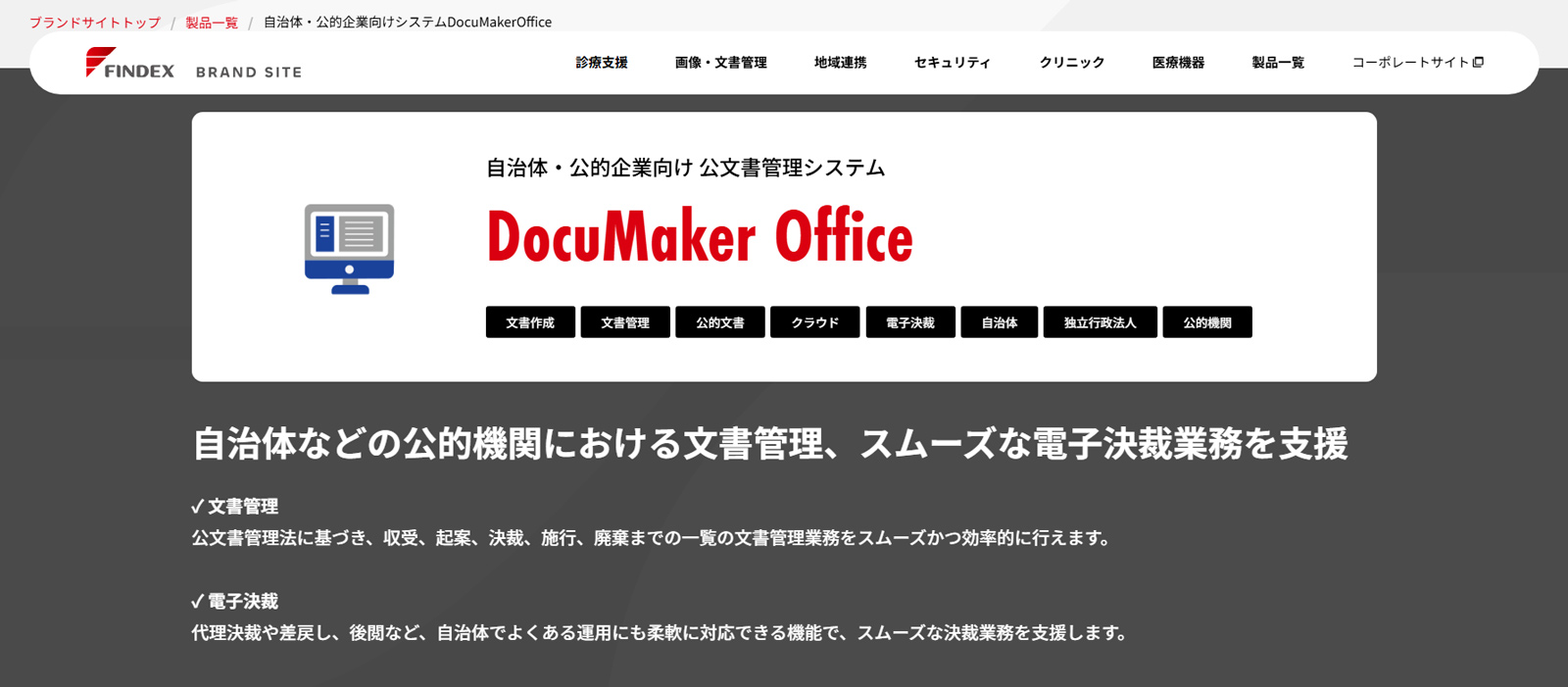 DocuMaker Office公式Webサイト