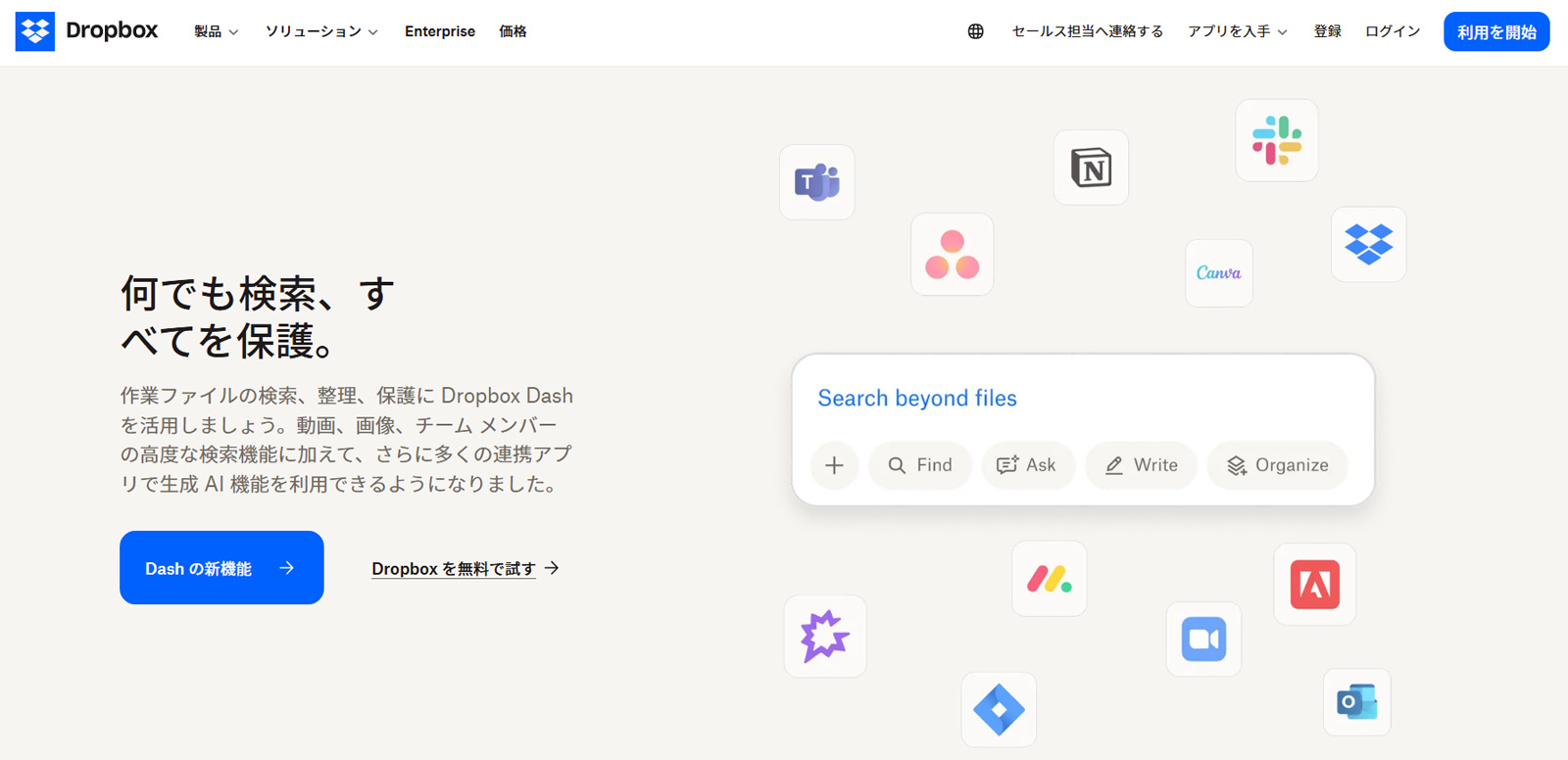 Dropbox公式Webサイト