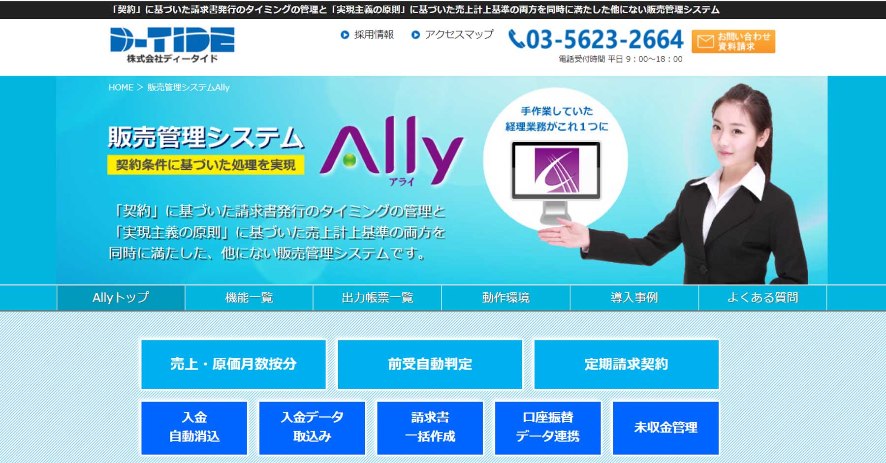 販売管理システムAlly公式Webサイト
