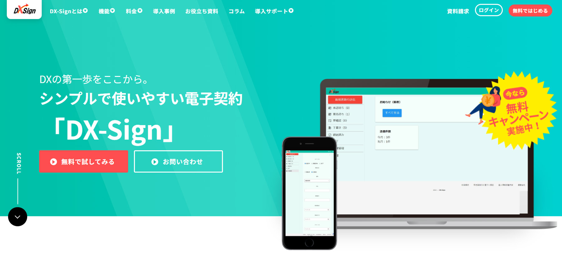 DX-Sign公式Webサイト