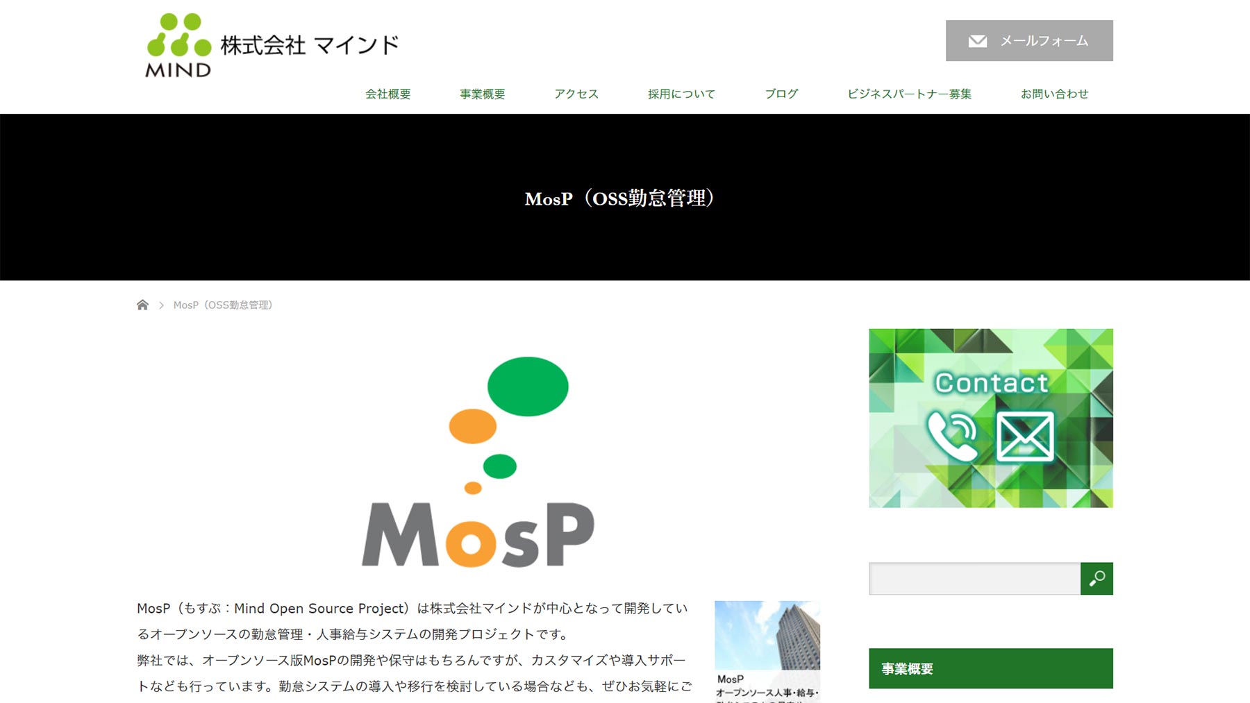 MosPオープンソース勤怠管理公式Webサイト