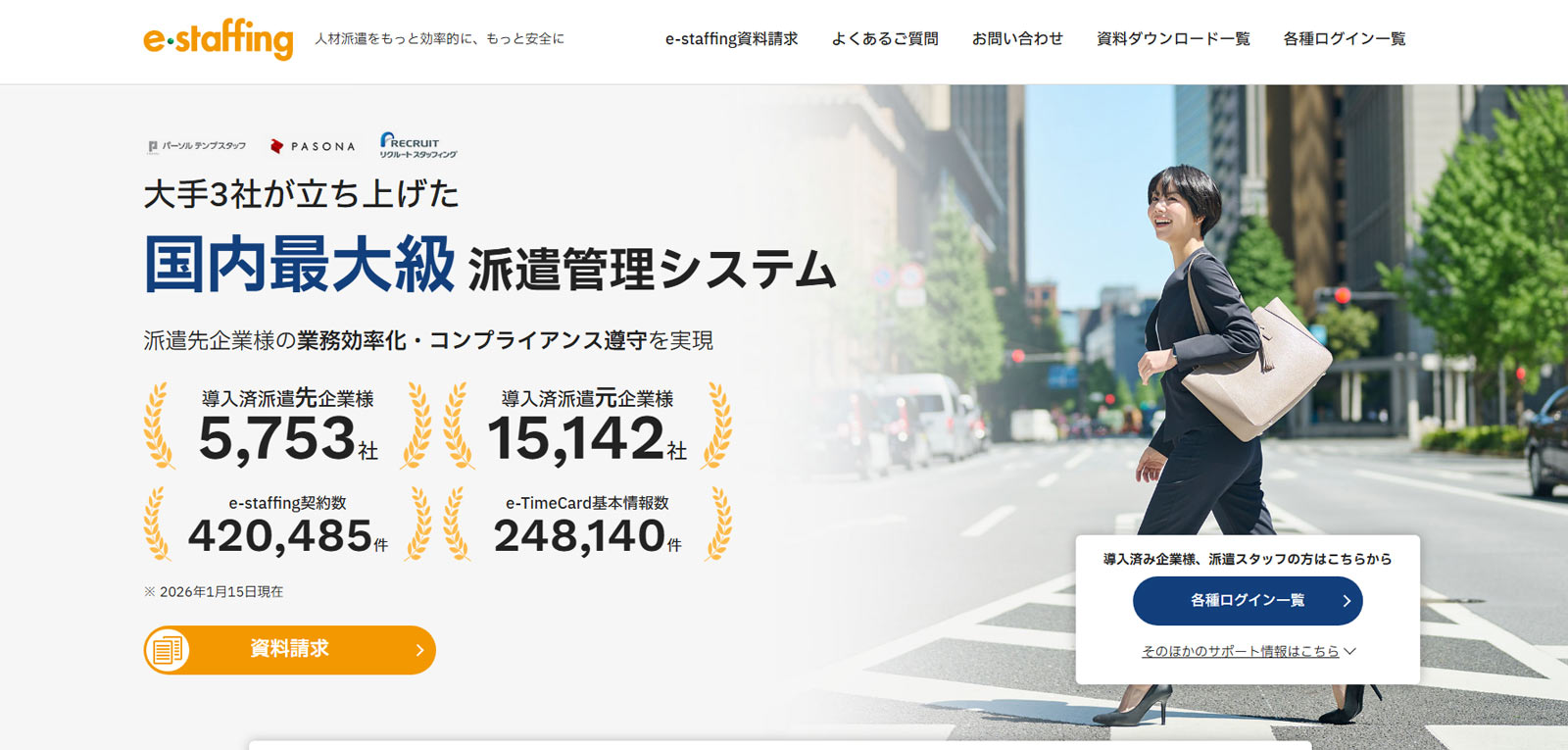 e-staffing公式Webサイト