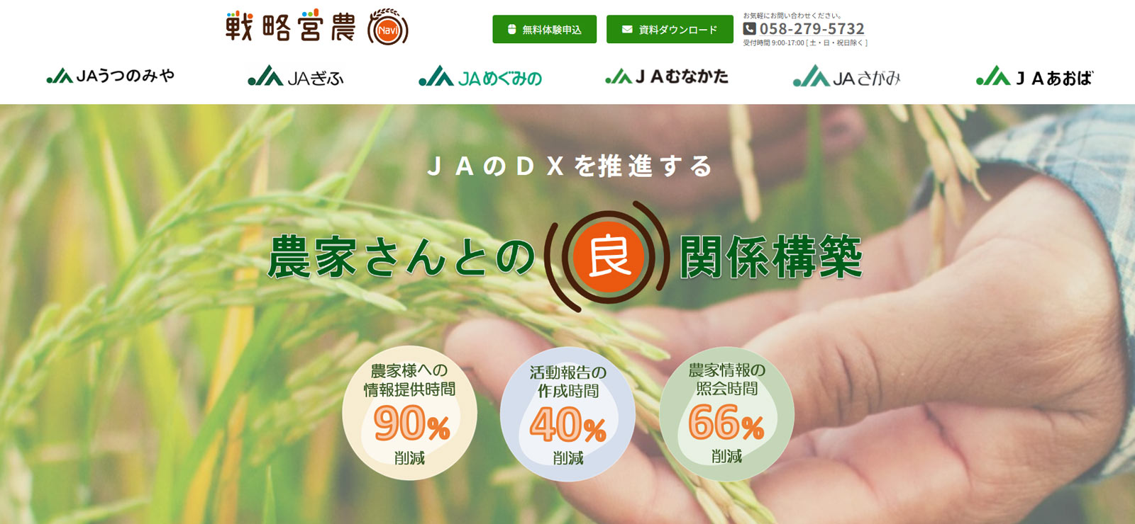 戦略営農Navi公式Webサイト