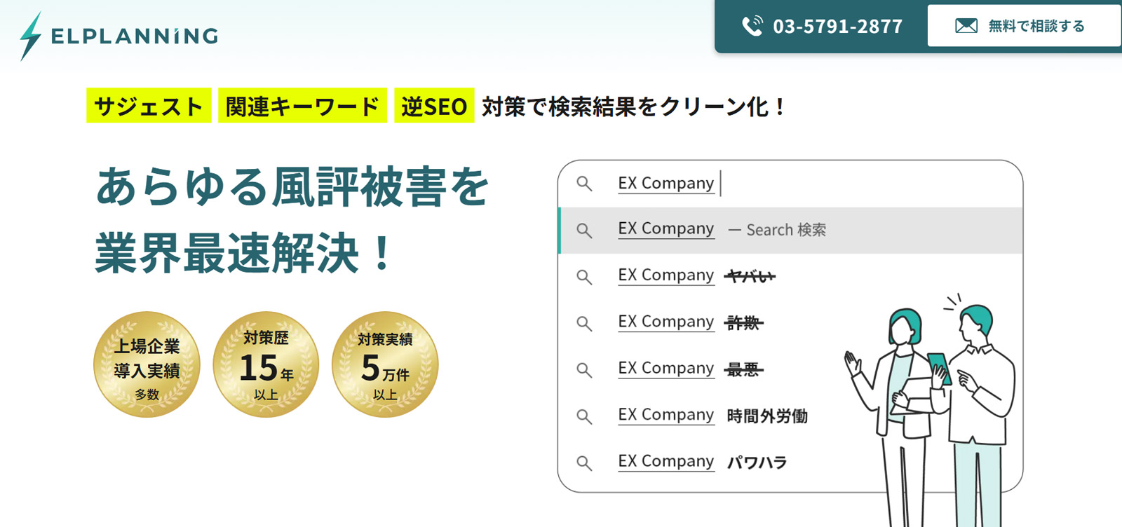 風評被害対策サービス公式Webサイト