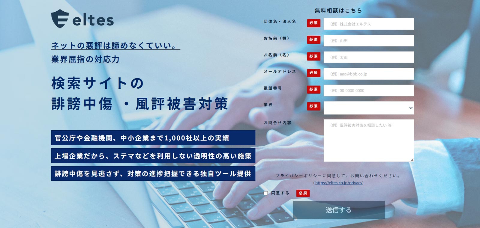 風評被害対策サービス公式Webサイト