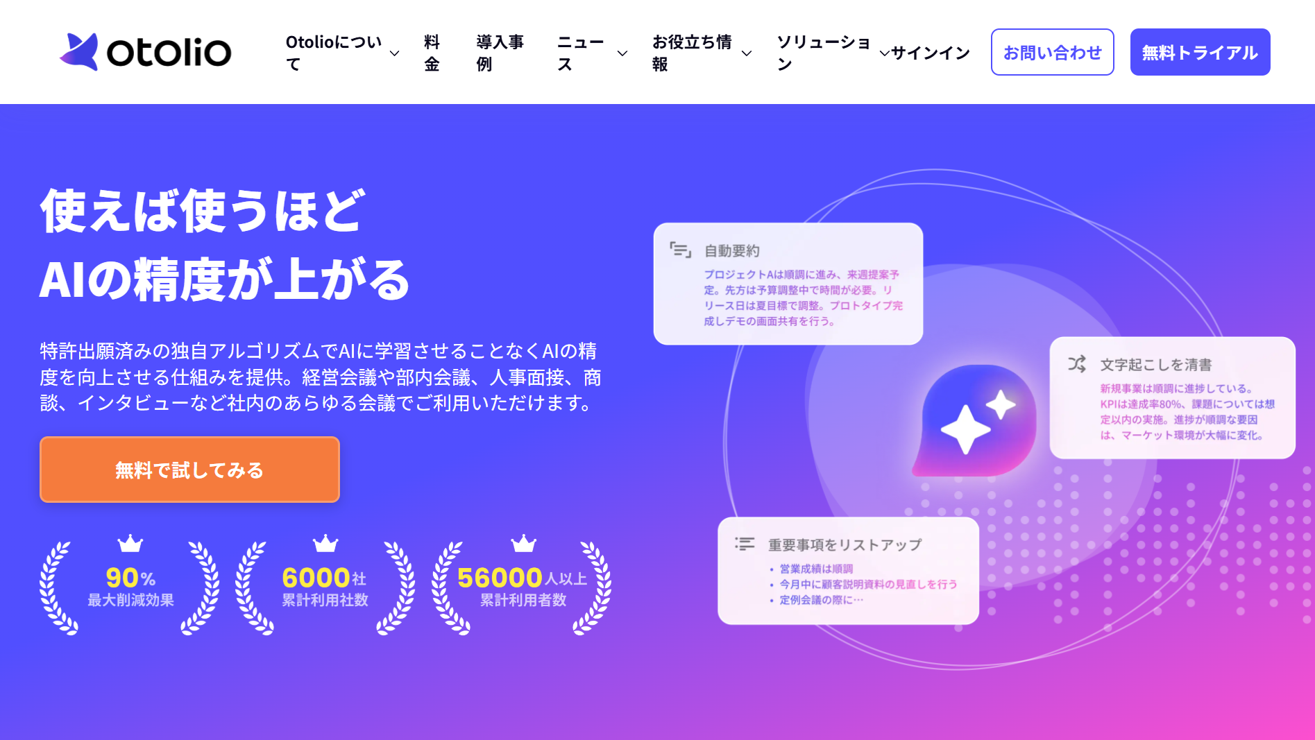 Otolio_公式Webサイト