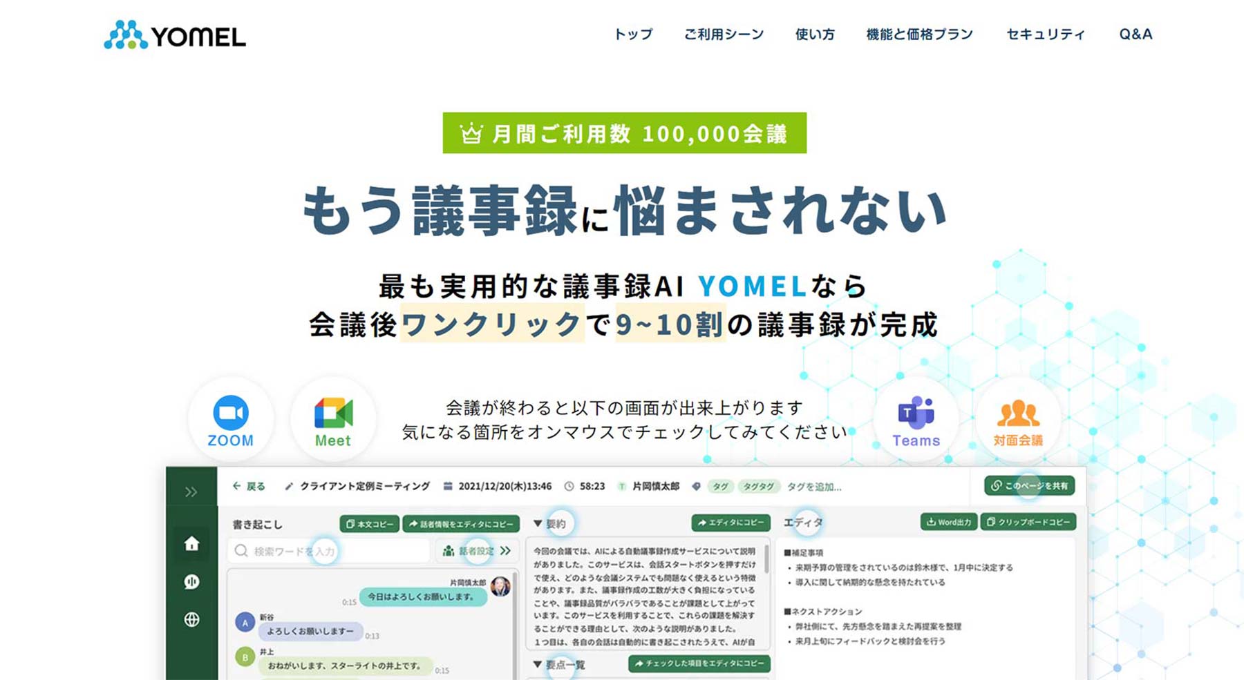 YOMEL_公式Webサイト