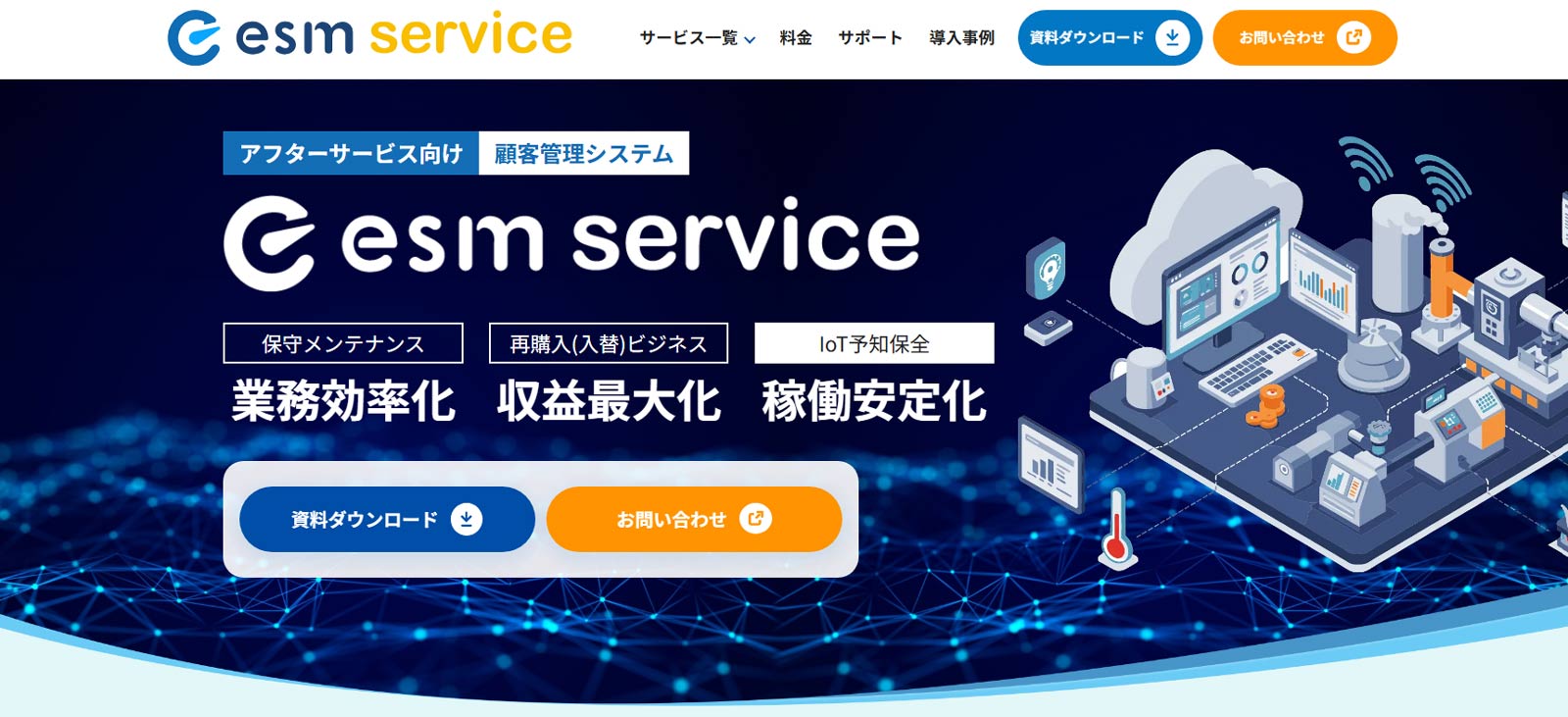 esm service公式Webサイト