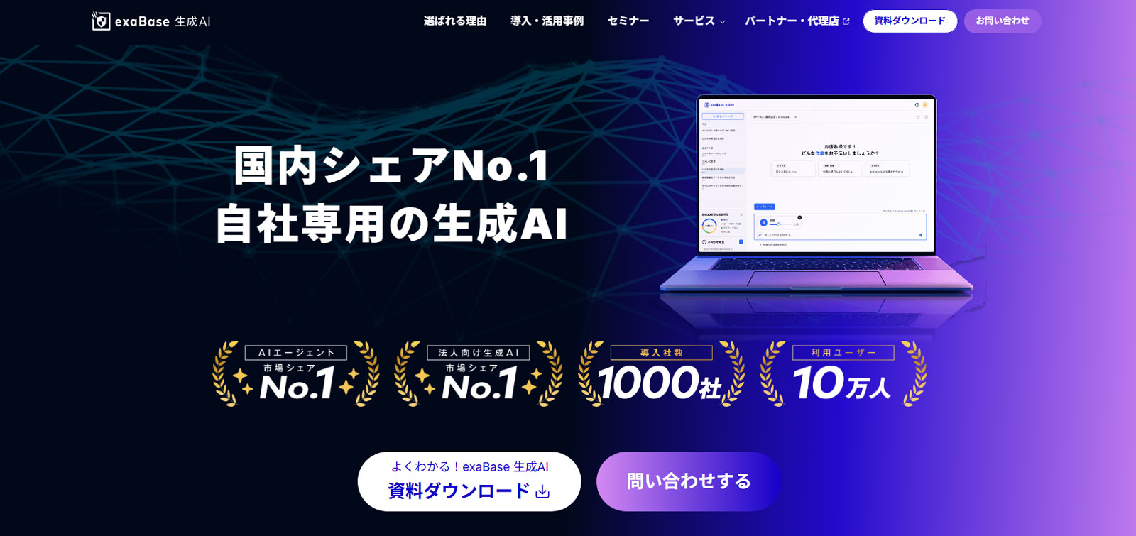 exaBase 生成AI公式Webサイト