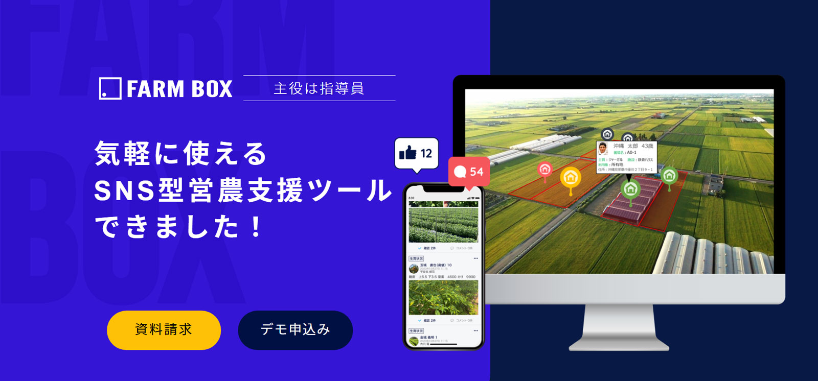 FARM BOX公式Webサイト
