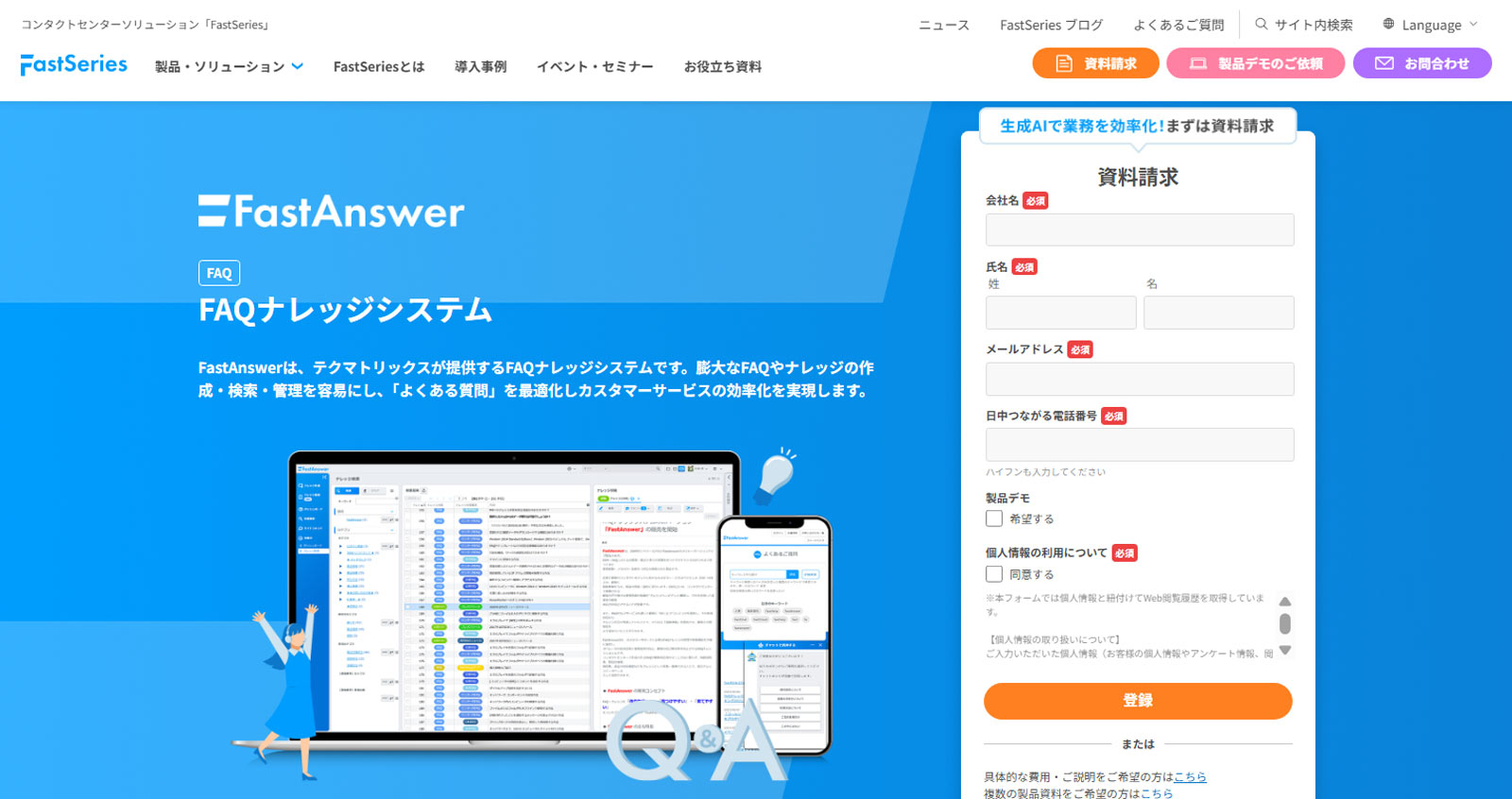 FastAnswer公式Webサイト