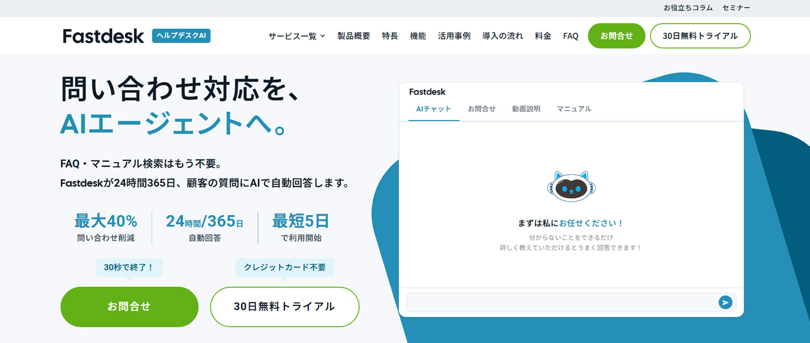 Fastdesk公式Webサイト