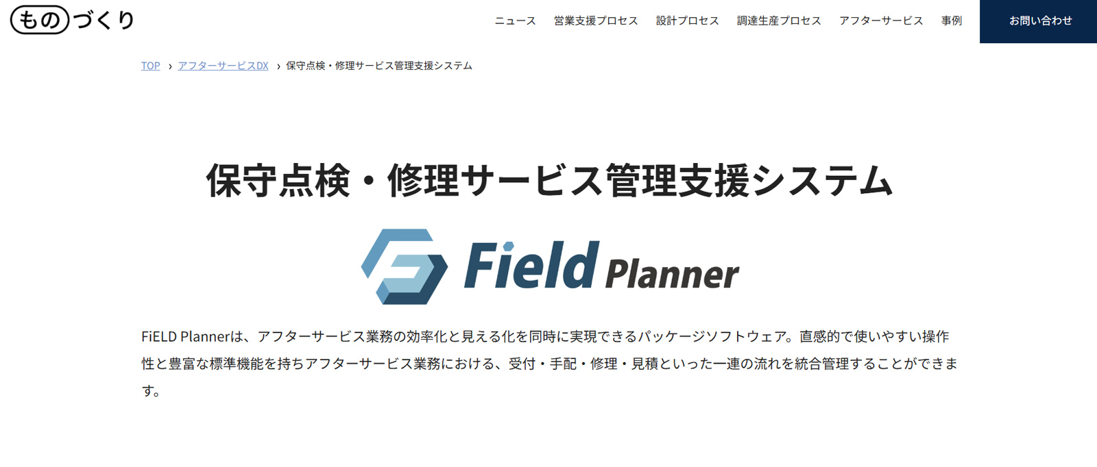 Field Planner公式Webサイト