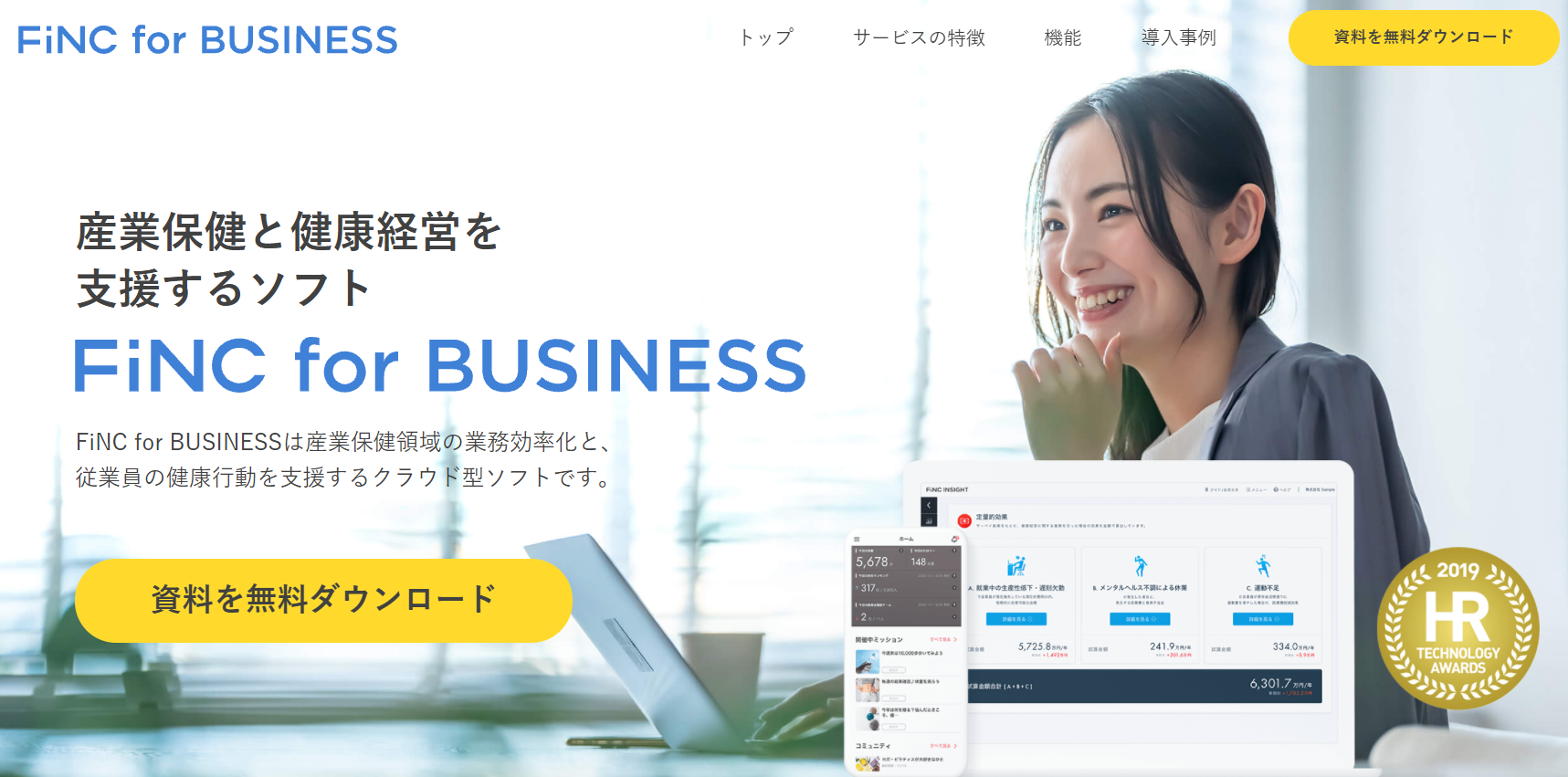 FiNC for BUSINESS公式Webサイト