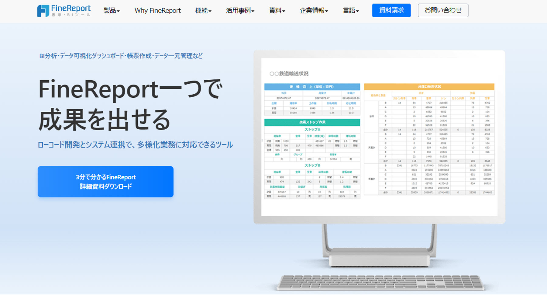 FineReoprt公式Webサイト