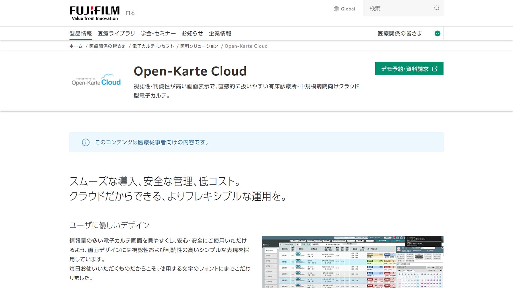 Open-Karte Cloud公式Webサイト