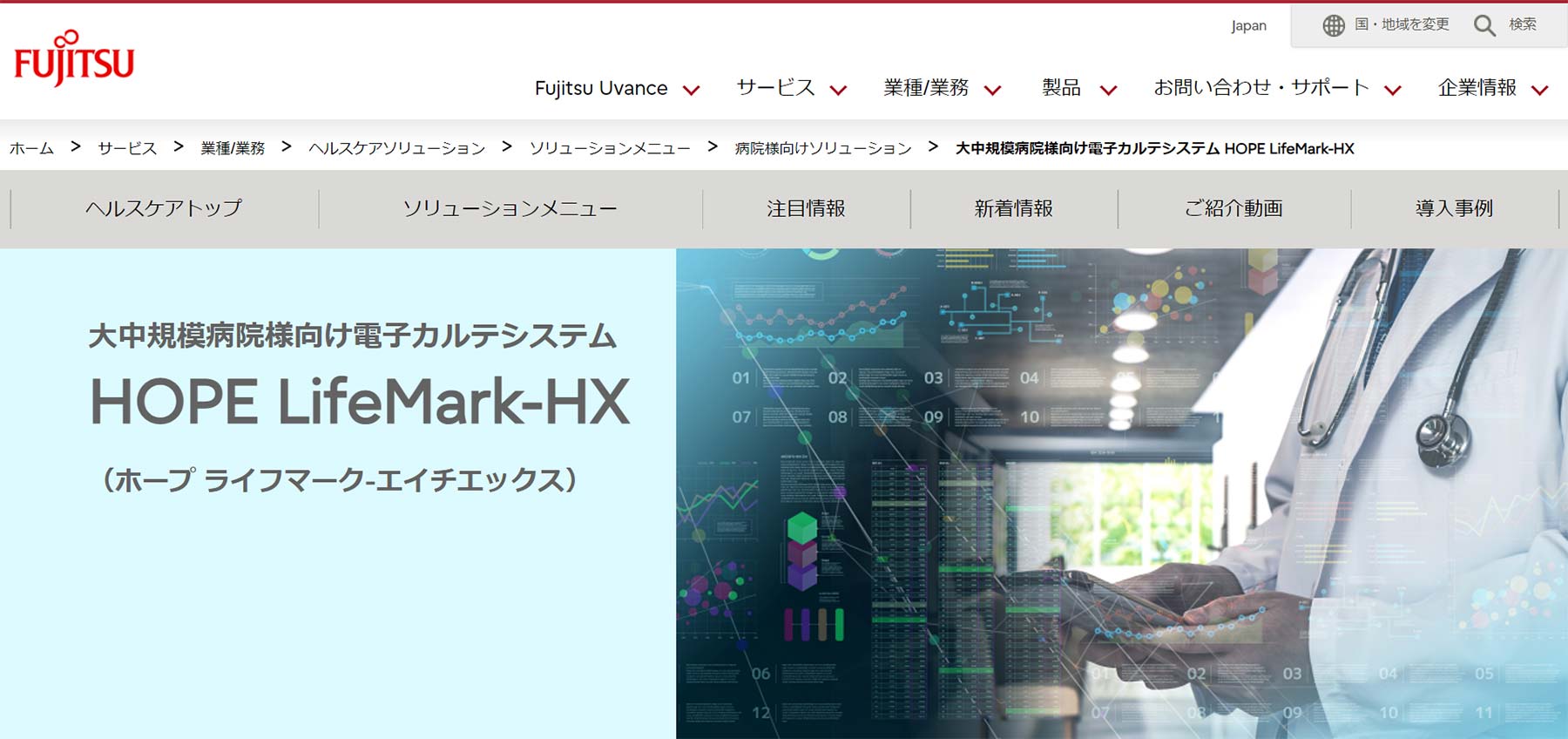 HOPE LifeMark-HX公式Webサイト