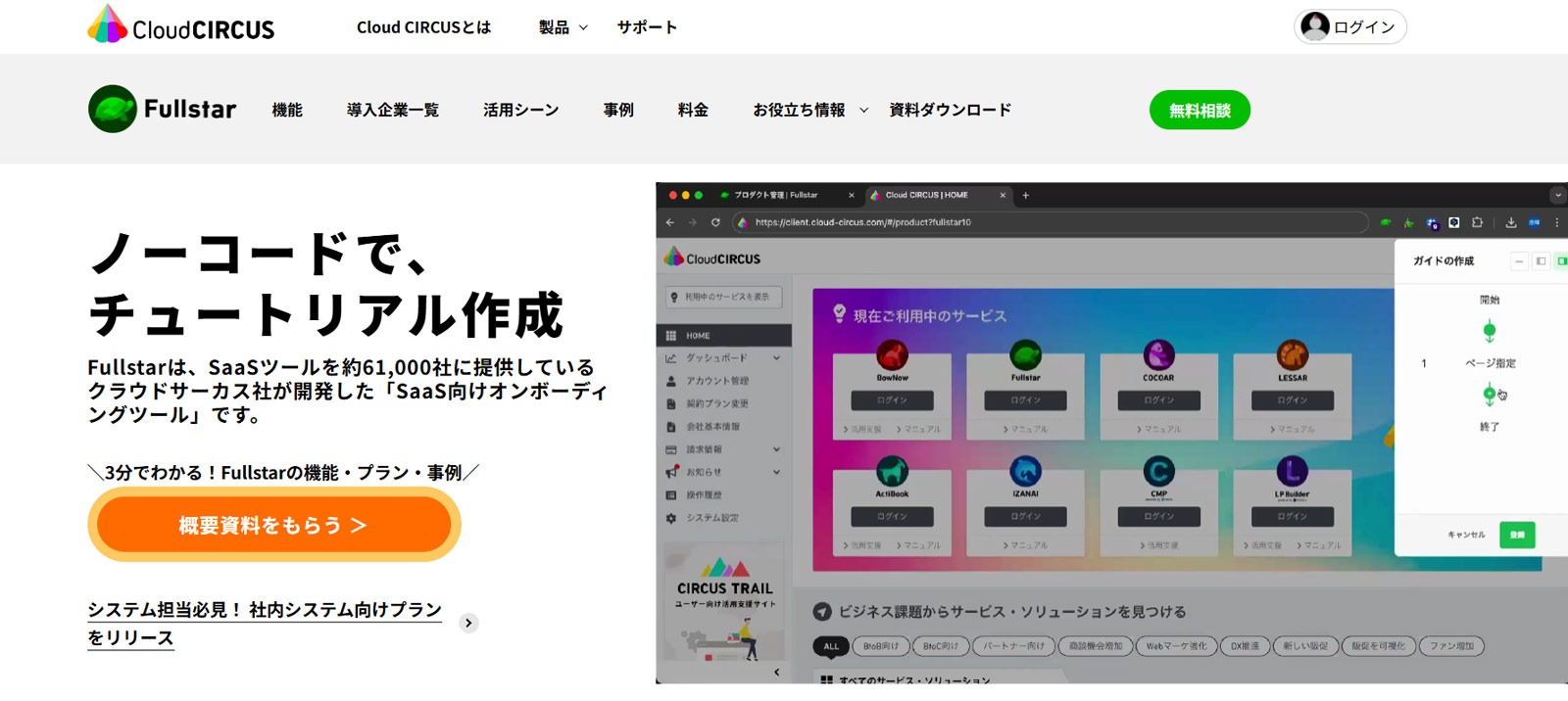 Fullstar公式Webサイト