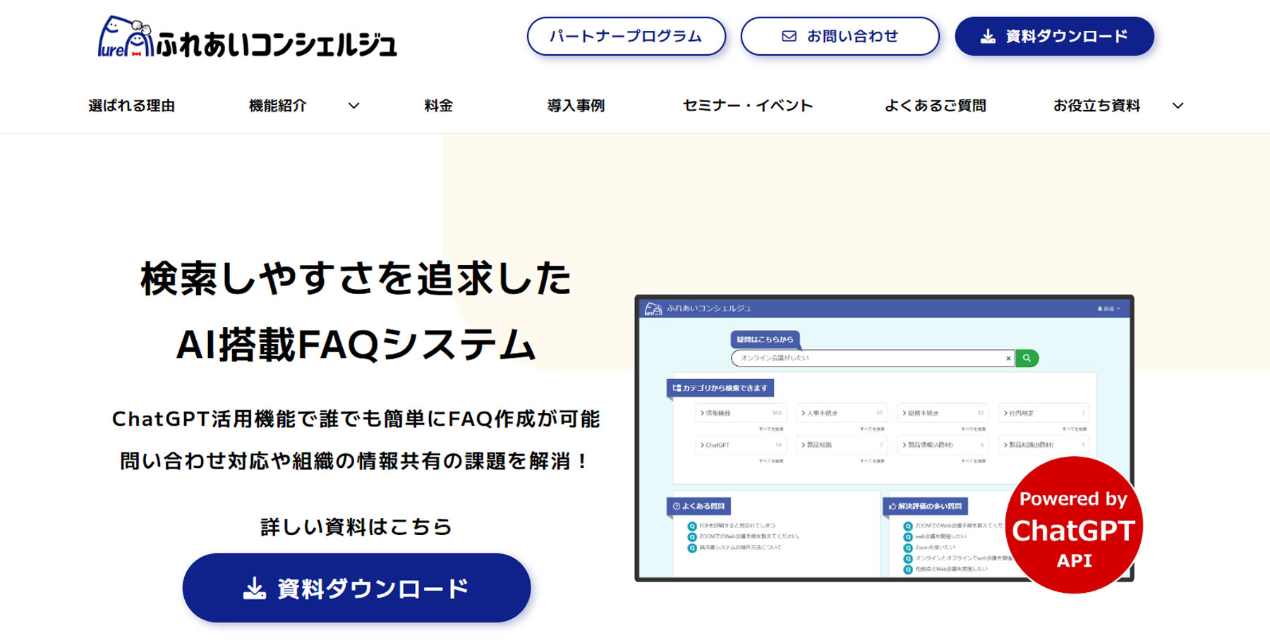 ふれあいコンシェルジュ公式Webサイト