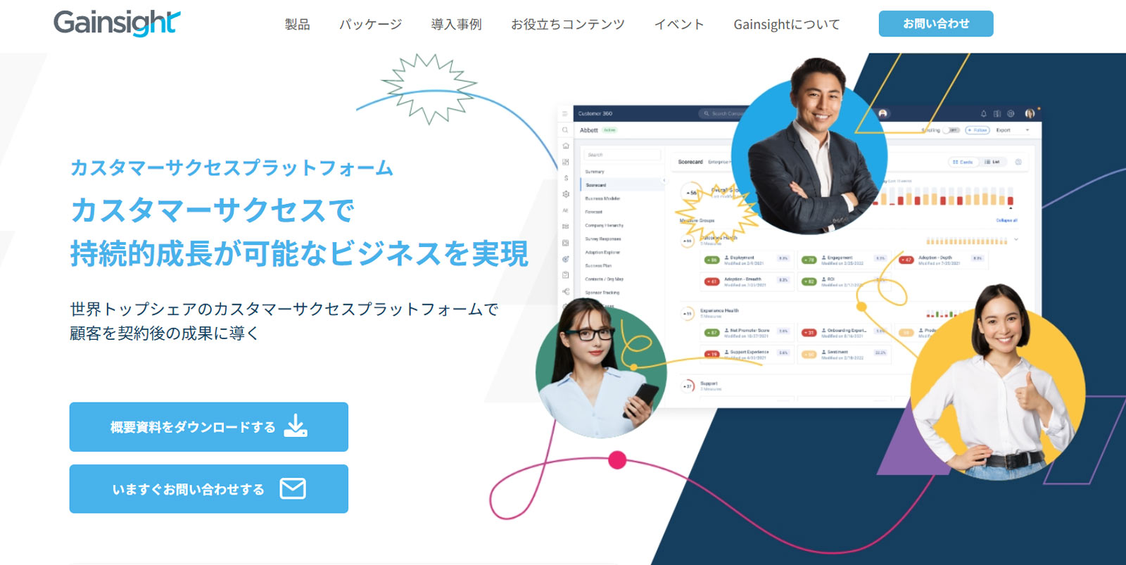 Gainsight公式Webサイト