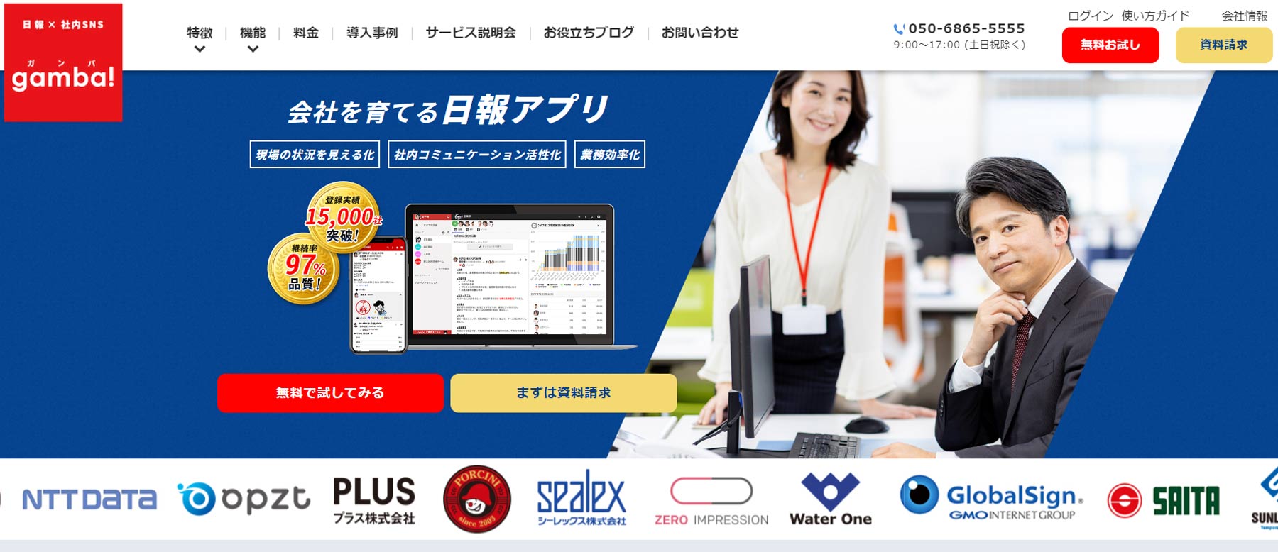 gamba!公式Webサイト