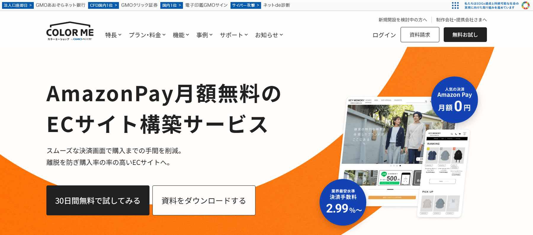 カラーミーショップ公式Webサイト