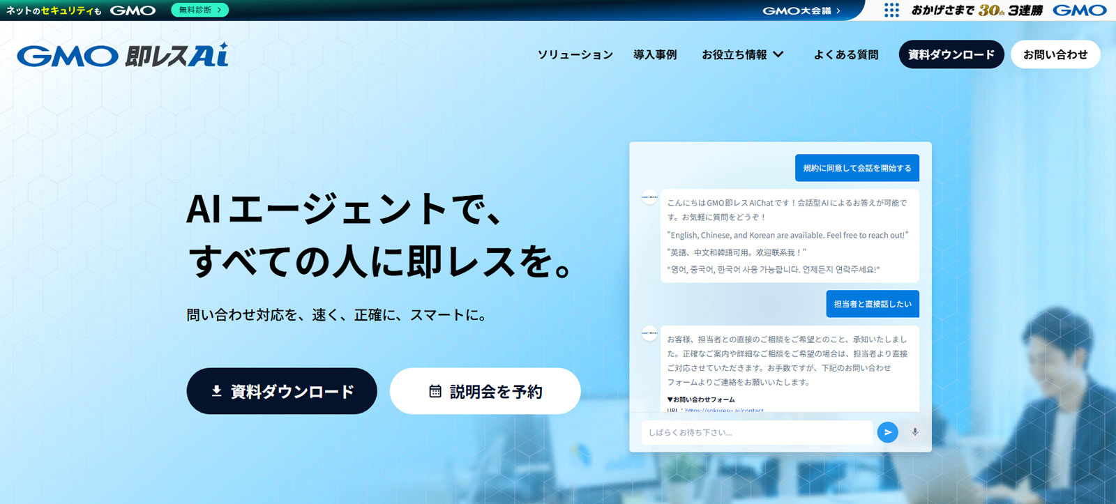 GMO 即レスAI公式Webサイト
