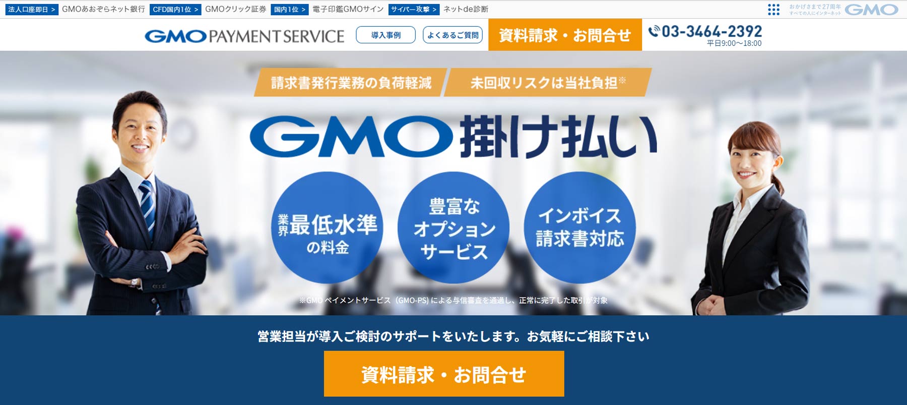 GMO掛け払い公式Webサイト