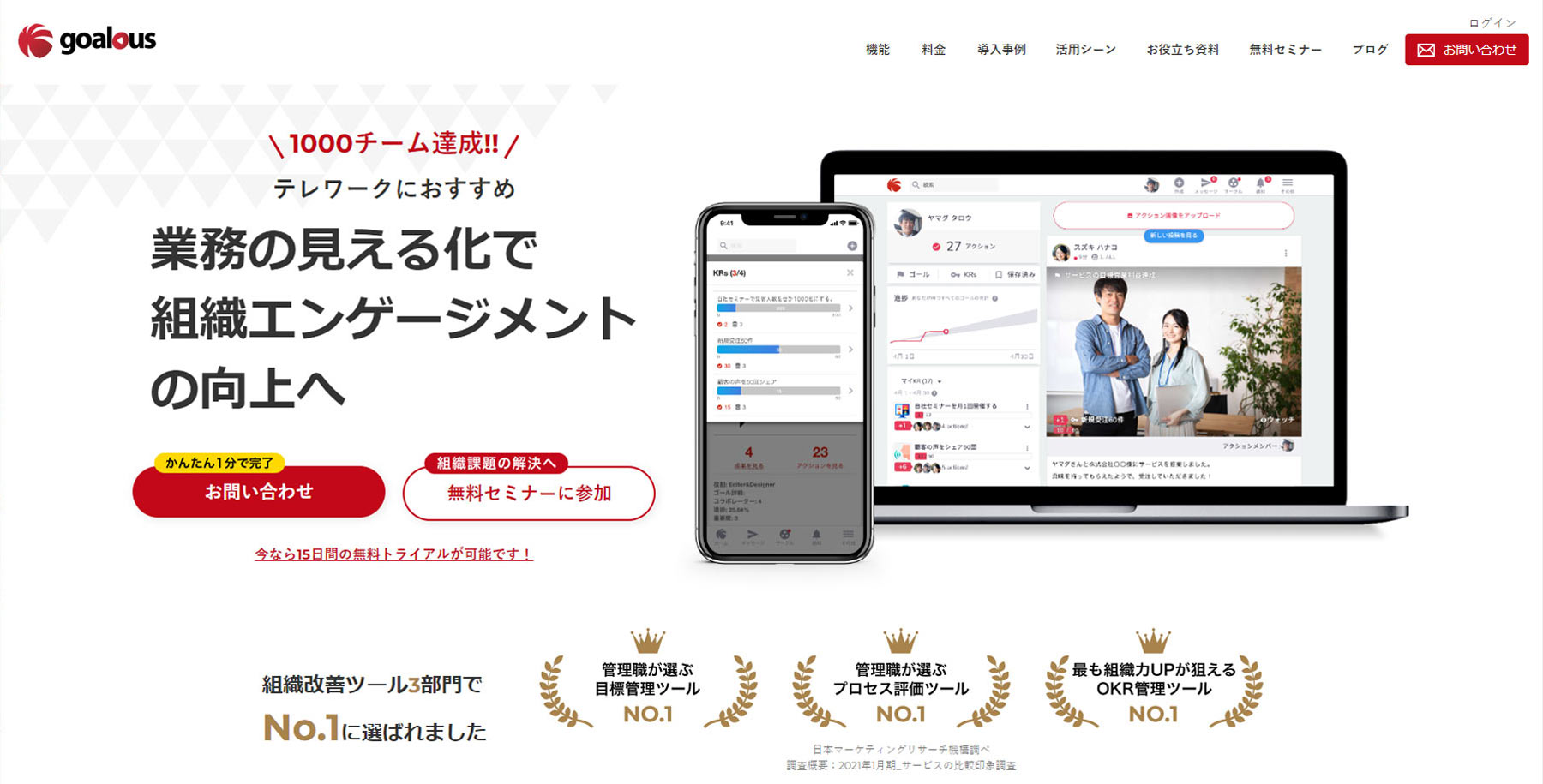 Goalous公式Webサイト