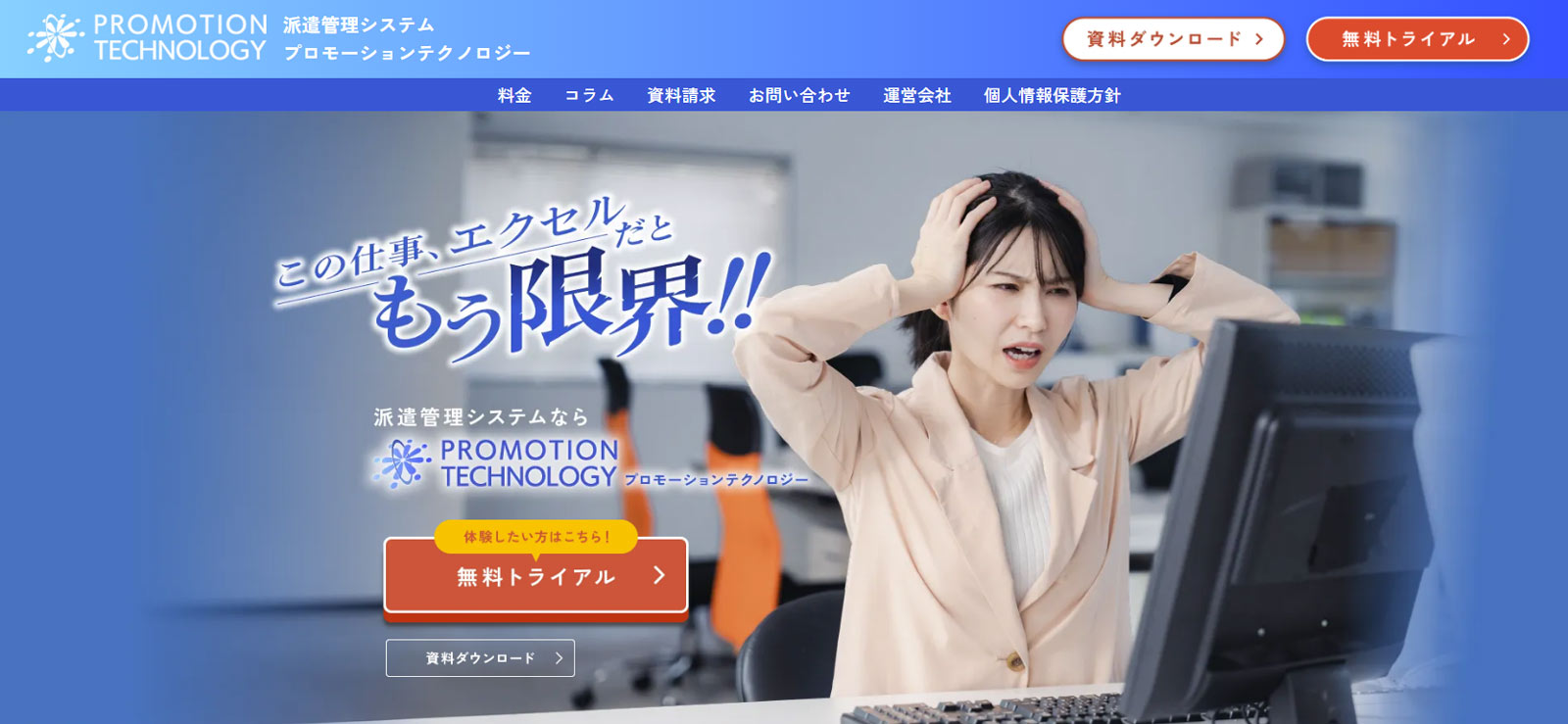 プロモーションテクノロジー公式Webサイト