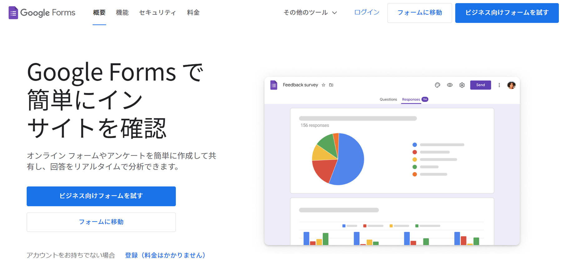 Googleフォーム公式Webサイト