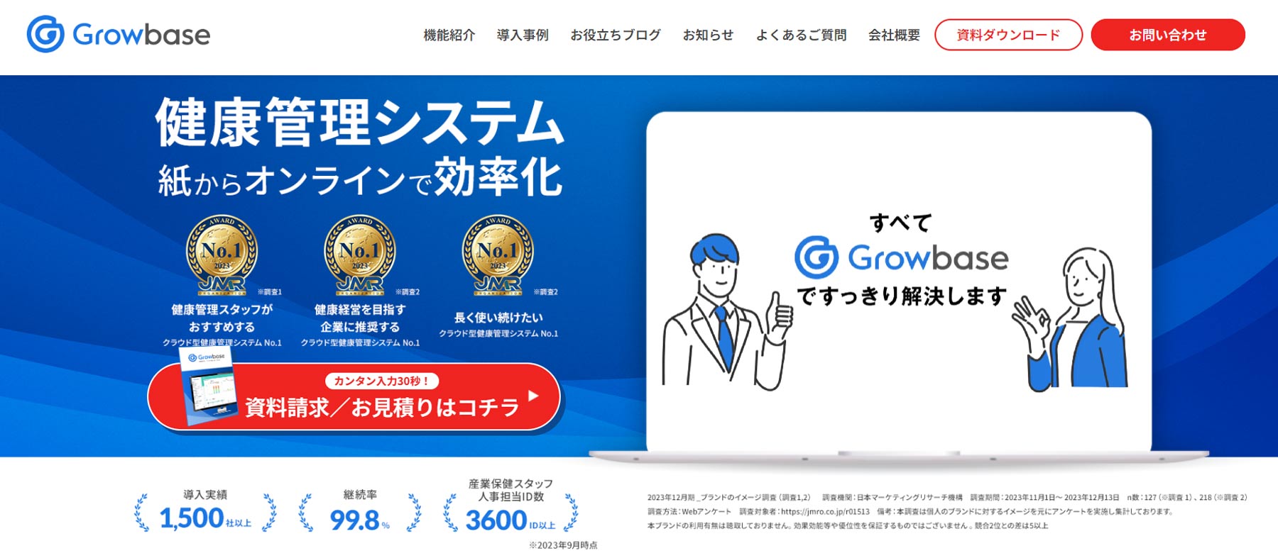 Growbase公式Webサイト