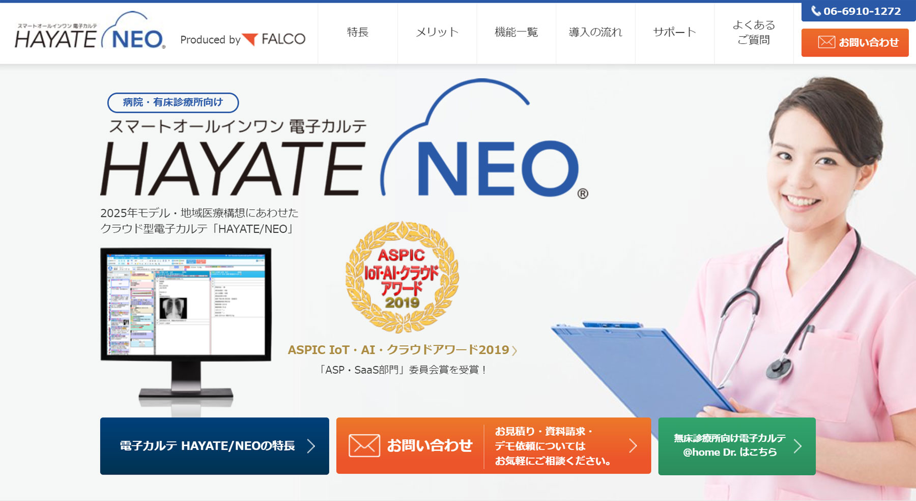 HAYATE/NEO公式Webサイト