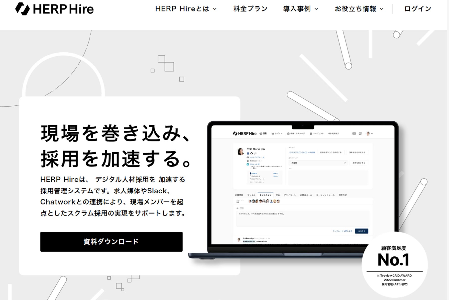 HERP Hire公式Webサイト