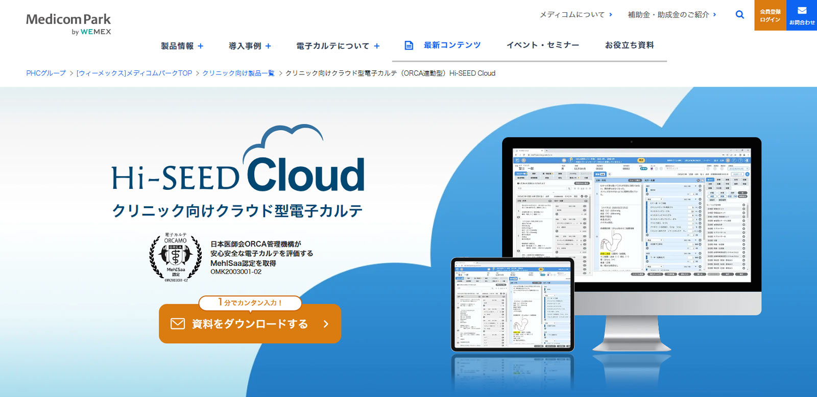 Hi-SEED Cloud公式Webサイト