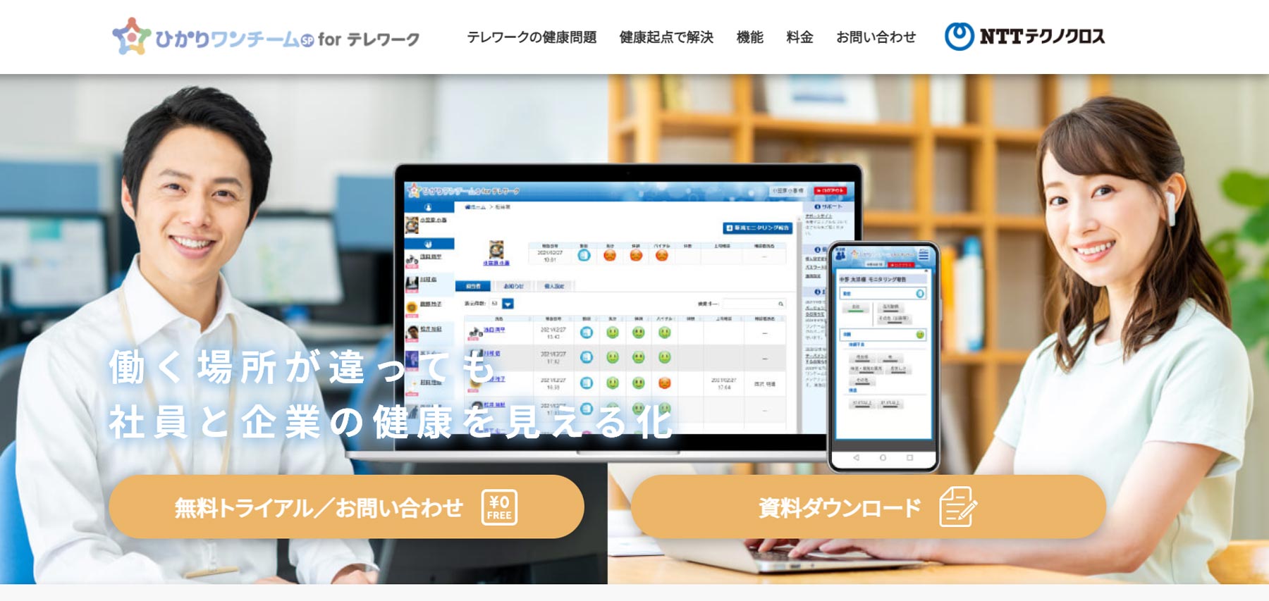 ひかりワンチームSP for テレワーク公式Webサイト