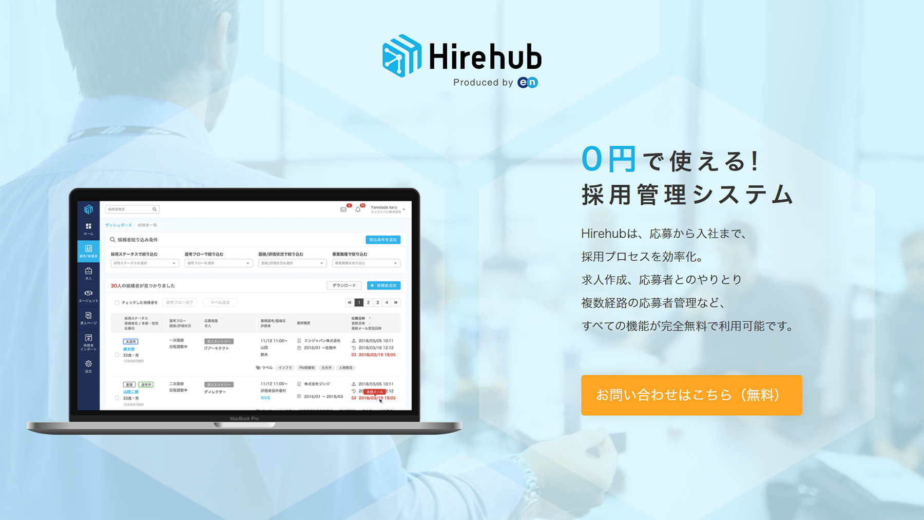 Hirehub公式Webサイト