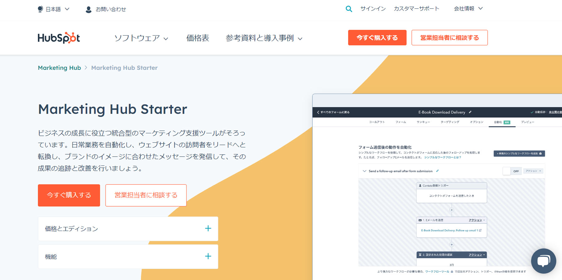 Hubspot Marketing Hub公式Webサイト