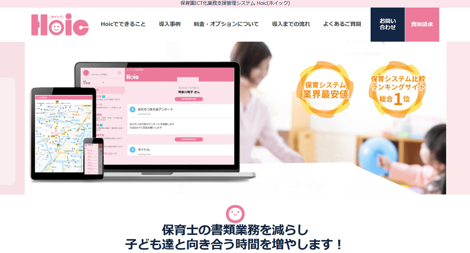 Hoic公式Webサイト
