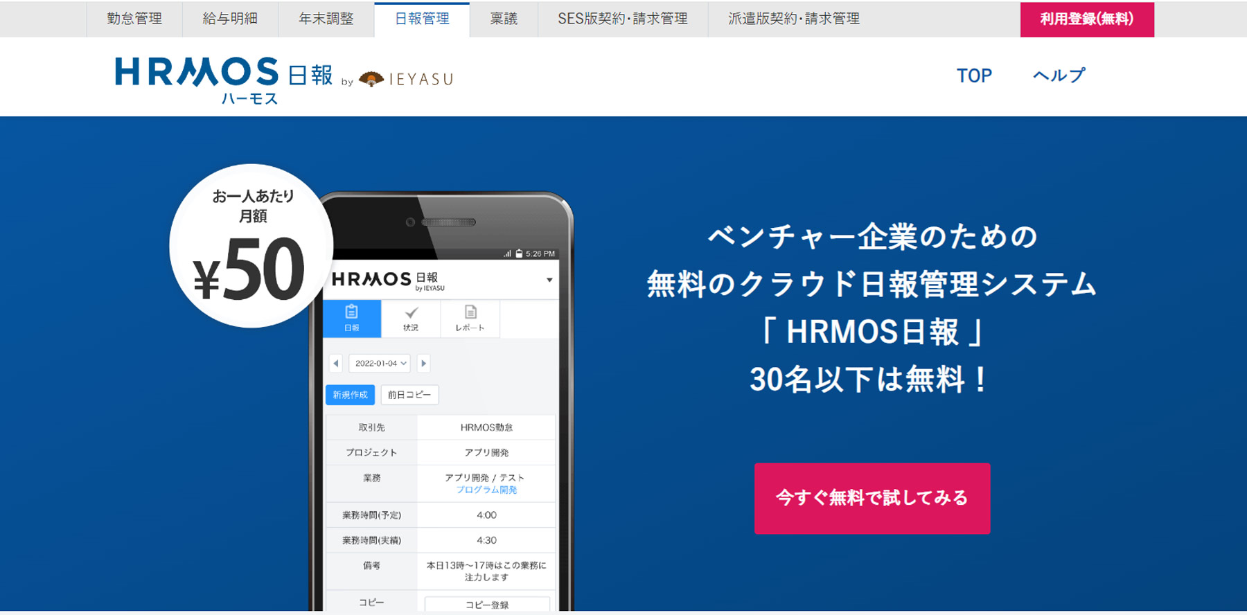 HRMOS日報公式Webサイト
