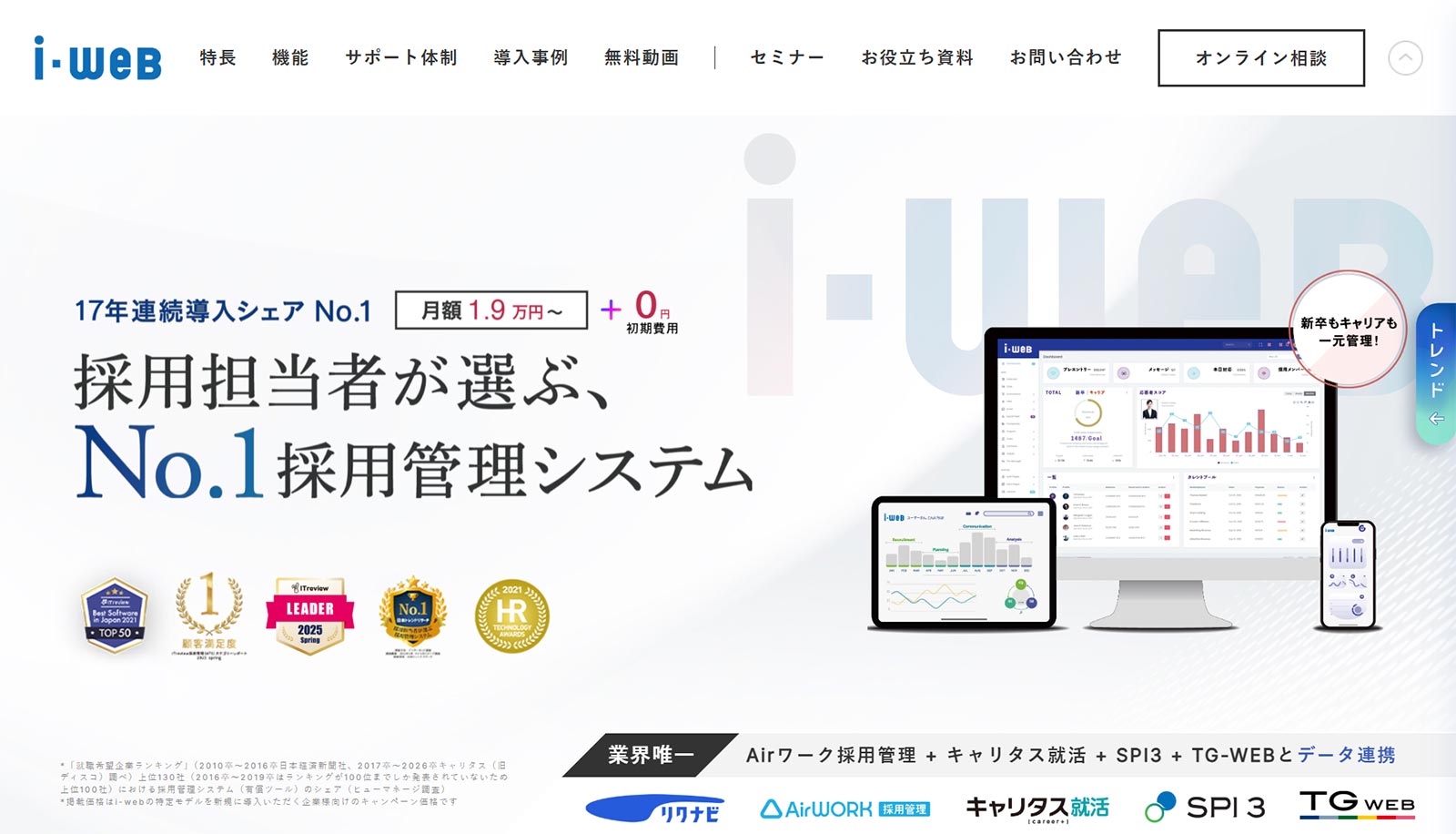 i-web_公式Webサイト