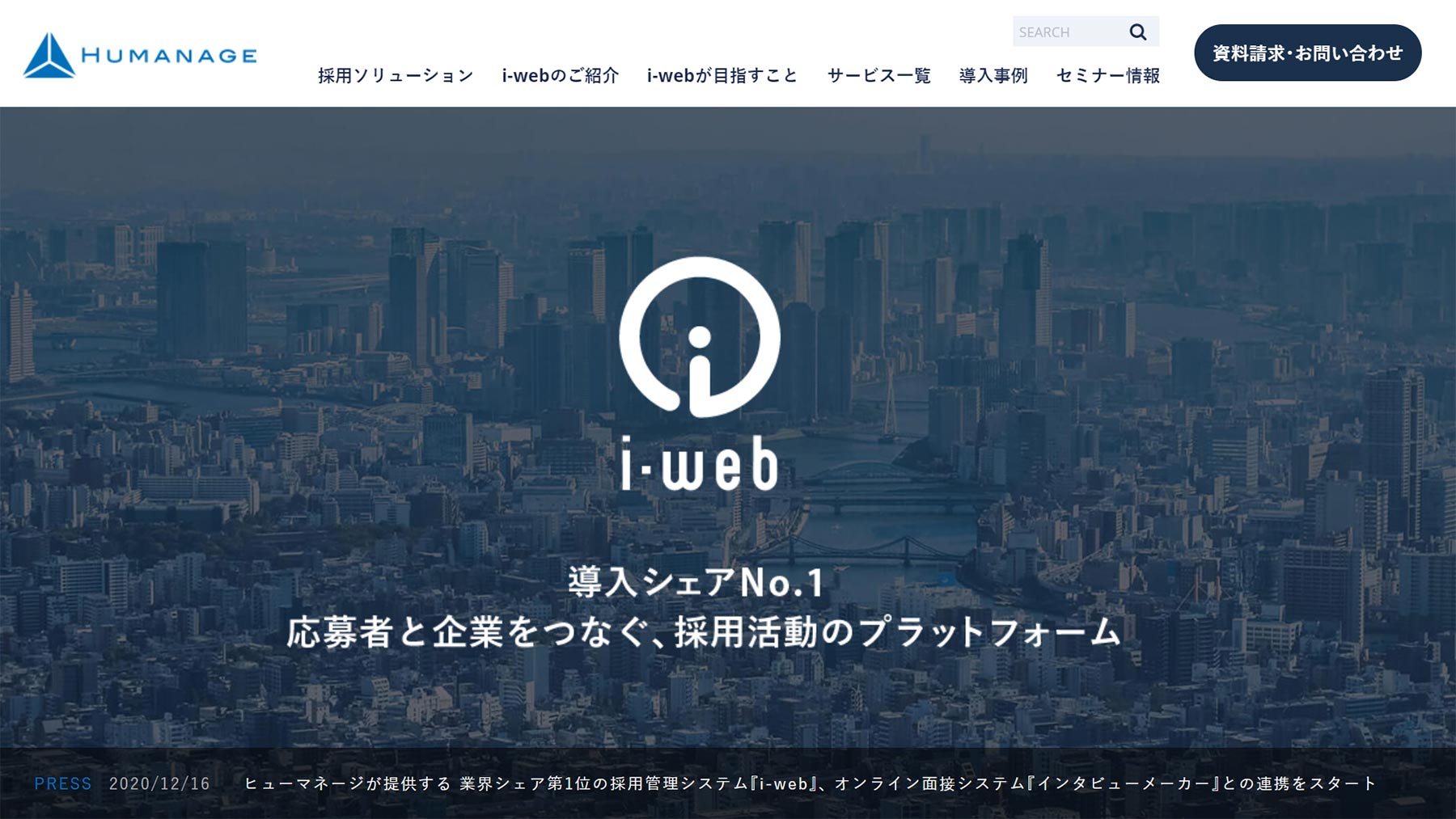 Ats比較13選 採用課題から採用管理システムを探す アスピック
