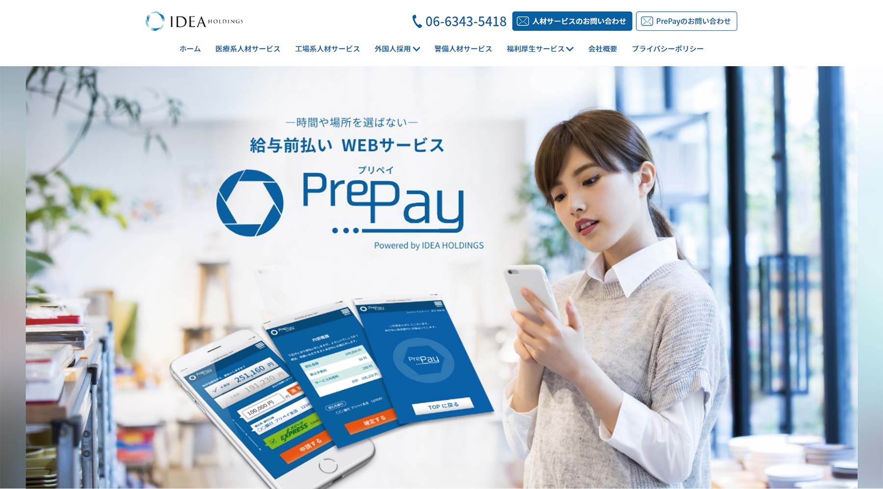 PrePay公式Webサイト