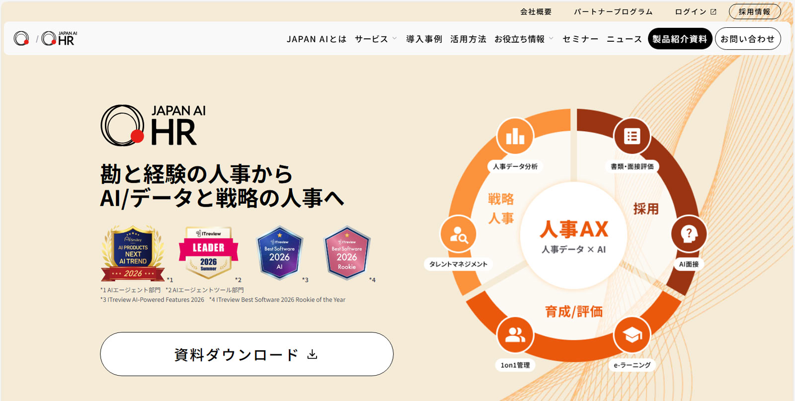 JAPAN AI HR公式Webサイト